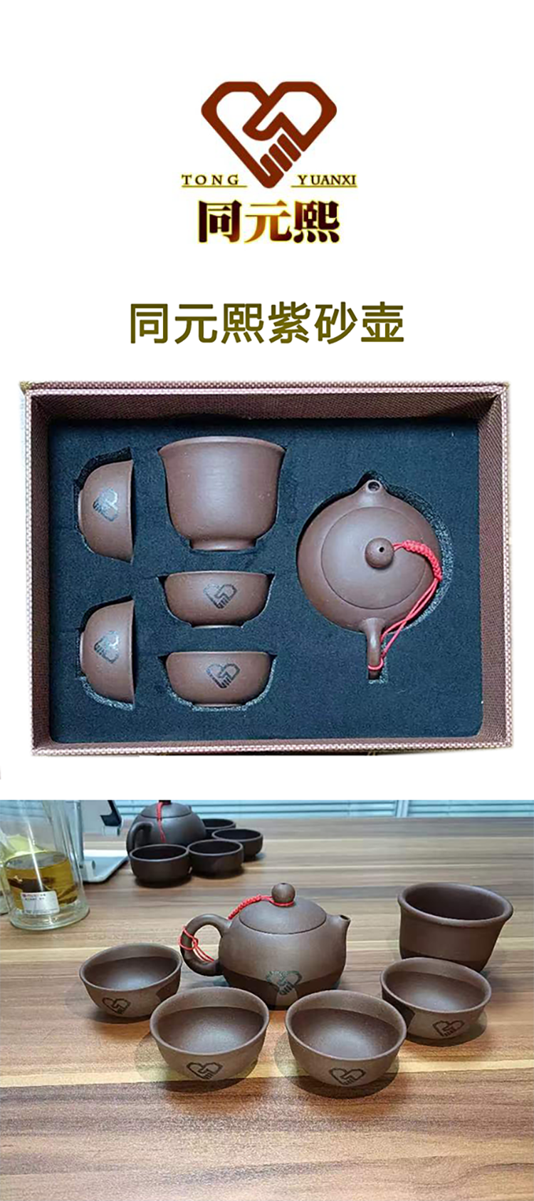 003同元熙紫砂茶具.png