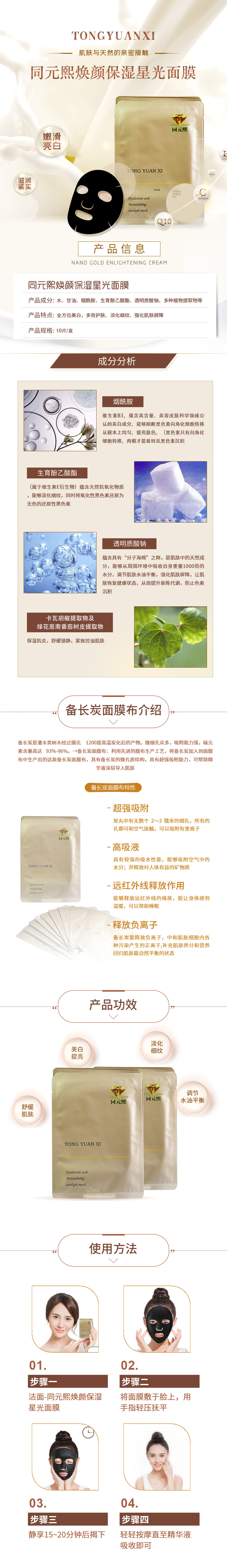 030同元熙煥顏保濕星光面膜.jpg