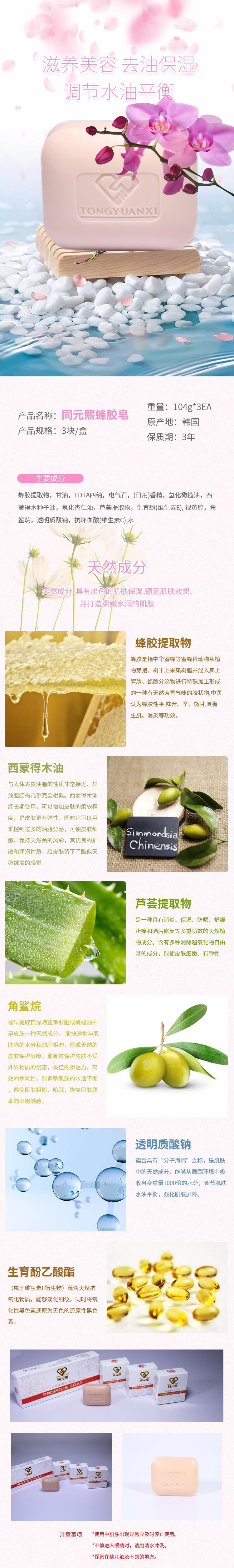 013同元熙蜂膠皂.jpg