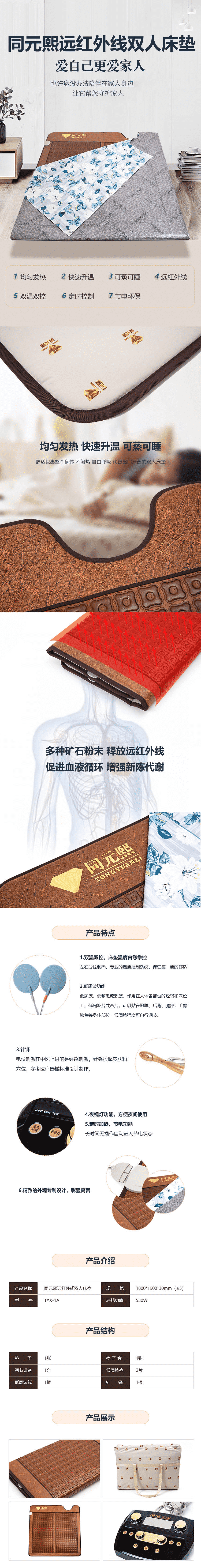 043同元熙遠(yuǎn)紅外雙人床墊.png