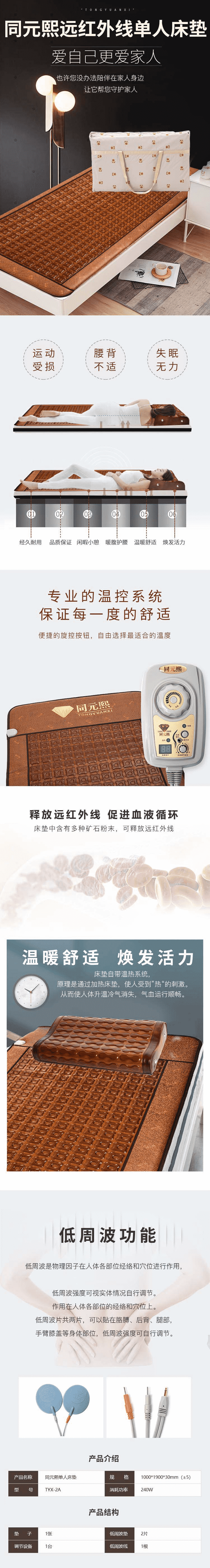 044同元熙遠(yuǎn)紅外單人床墊.png