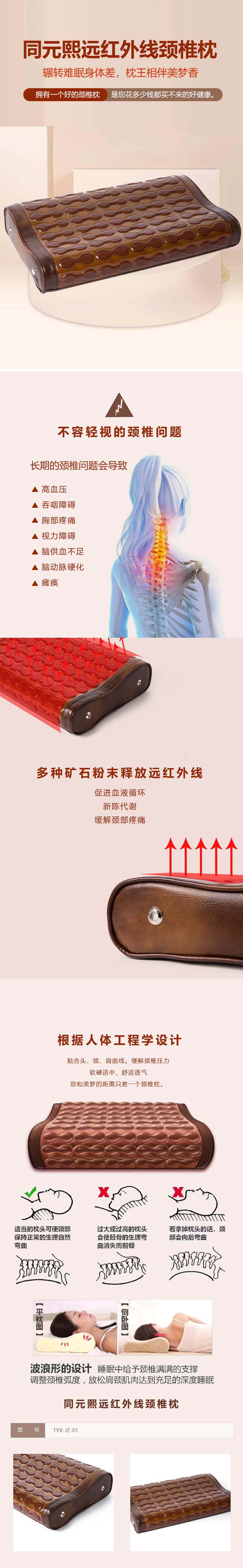 050同元熙遠(yuǎn)紅外頸椎枕.jpg
