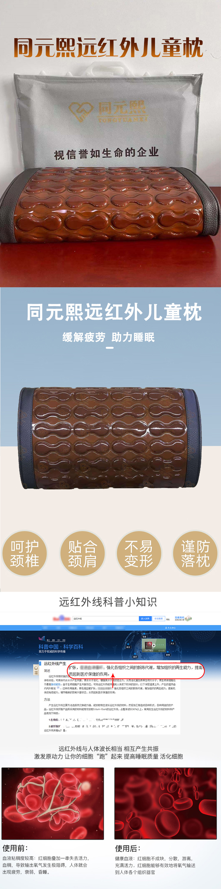 008同元熙遠(yuǎn)紅外兒童枕.jpg