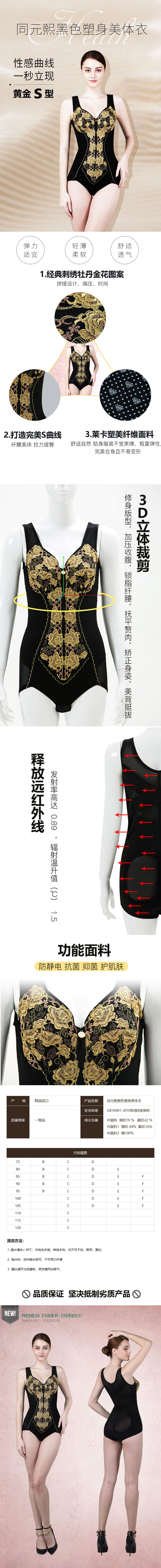 023同元熙黑色塑身美體衣.jpg