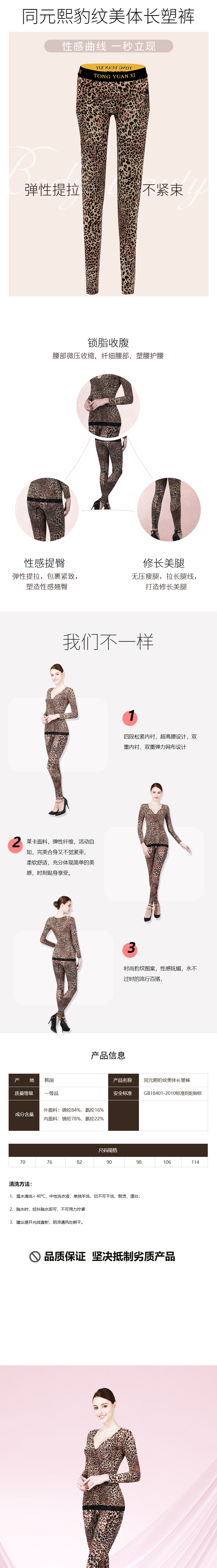024同元熙豹紋美體長塑褲.jpg