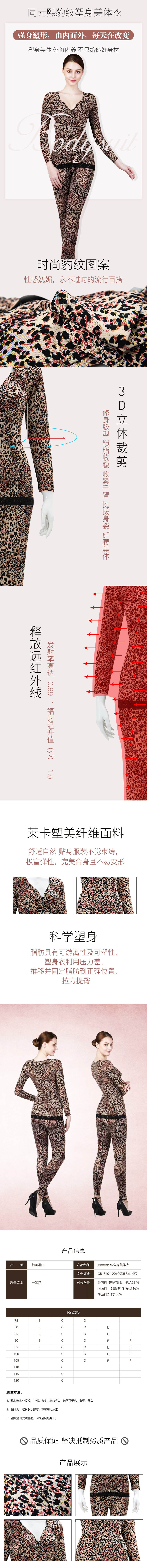 025同元熙豹紋塑身美體衣.jpg